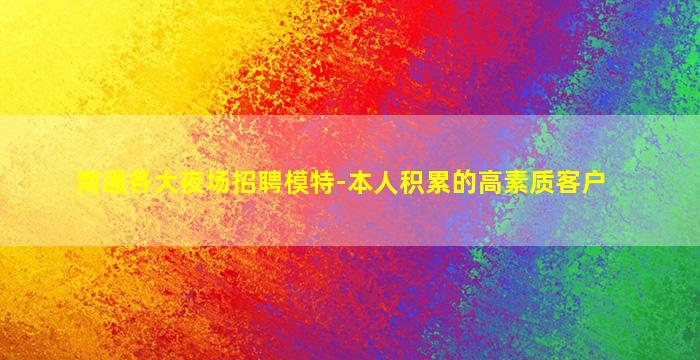福建酒吧招聘