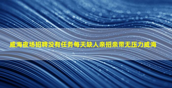 晋城KTV招聘